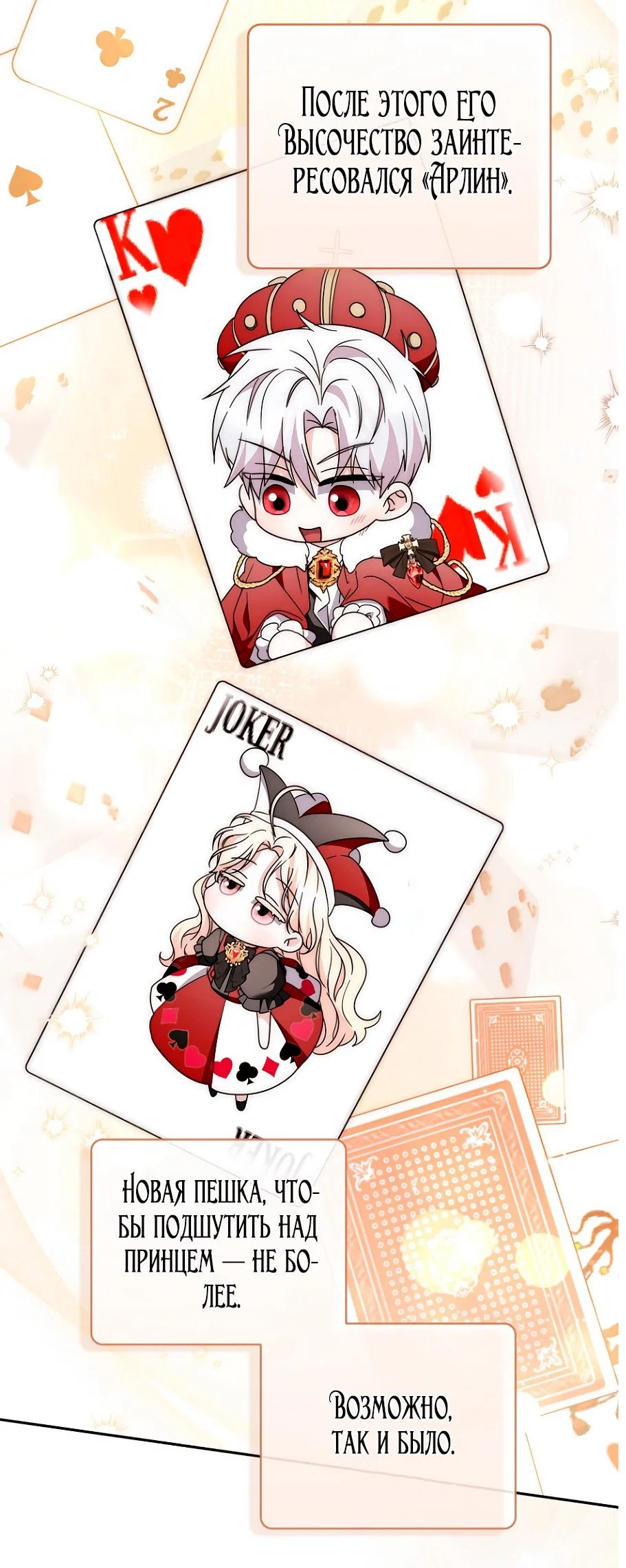 Манга Главный герой одержим моим здоровьем - Глава 37 Страница 68