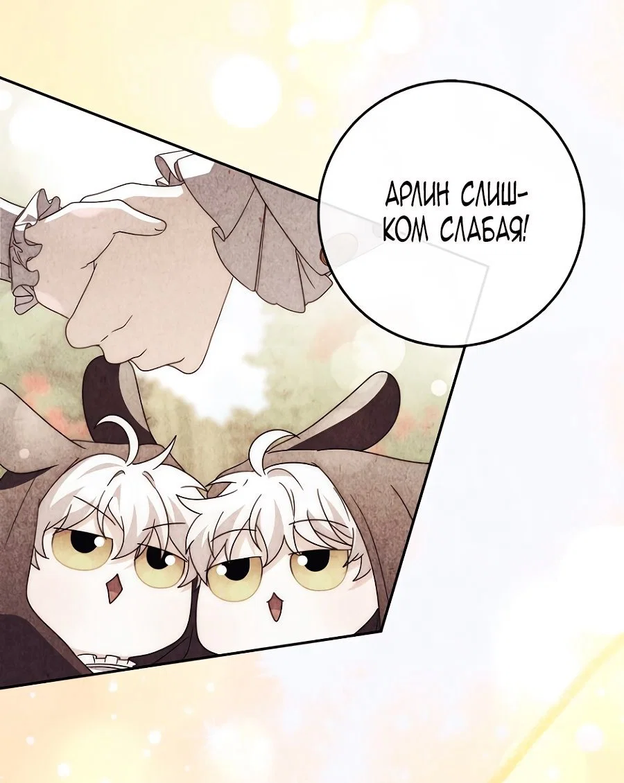 Манга Главный герой одержим моим здоровьем - Глава 37 Страница 84