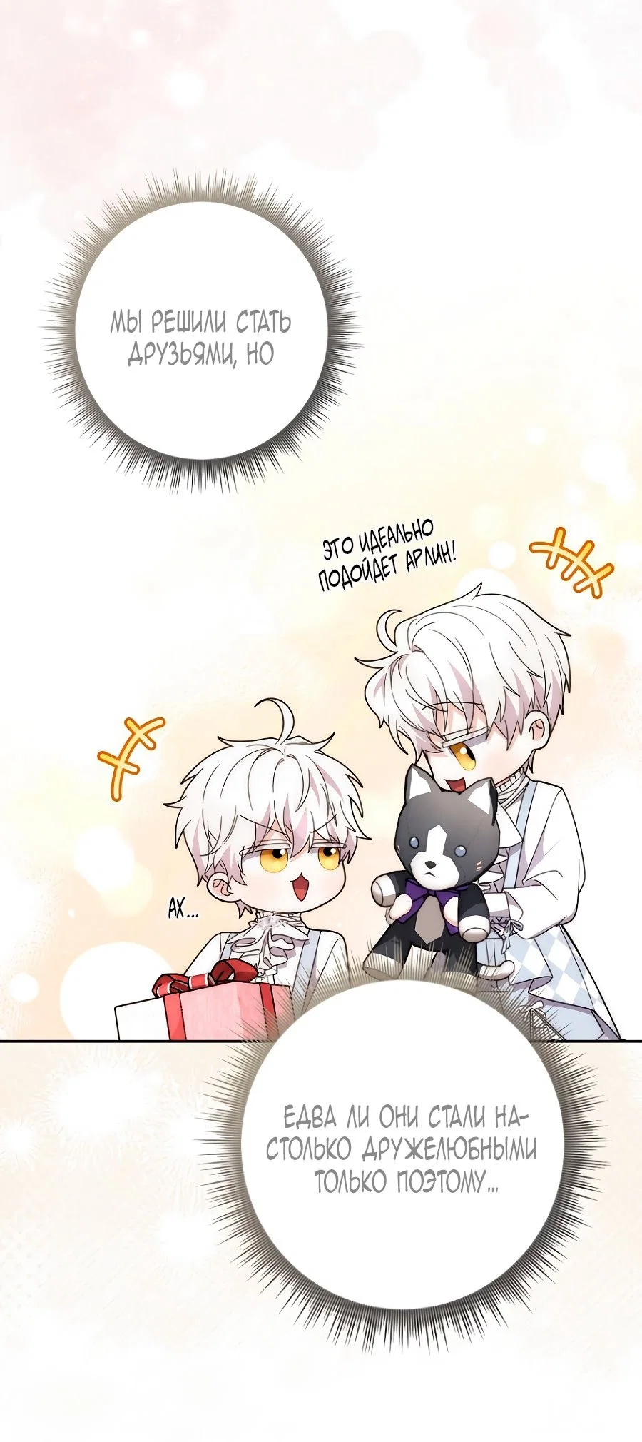 Манга Главный герой одержим моим здоровьем - Глава 37 Страница 53