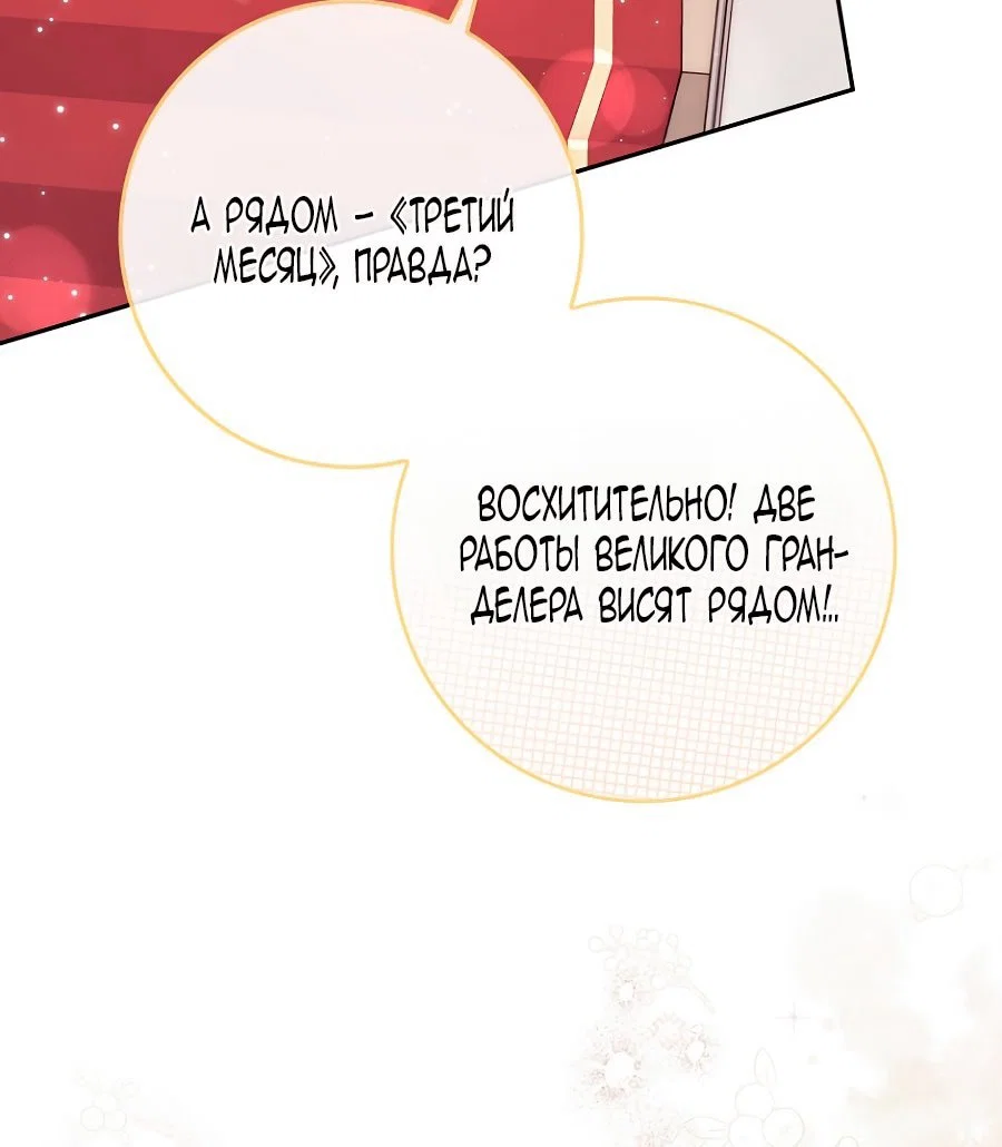 Манга Главный герой одержим моим здоровьем - Глава 37 Страница 12