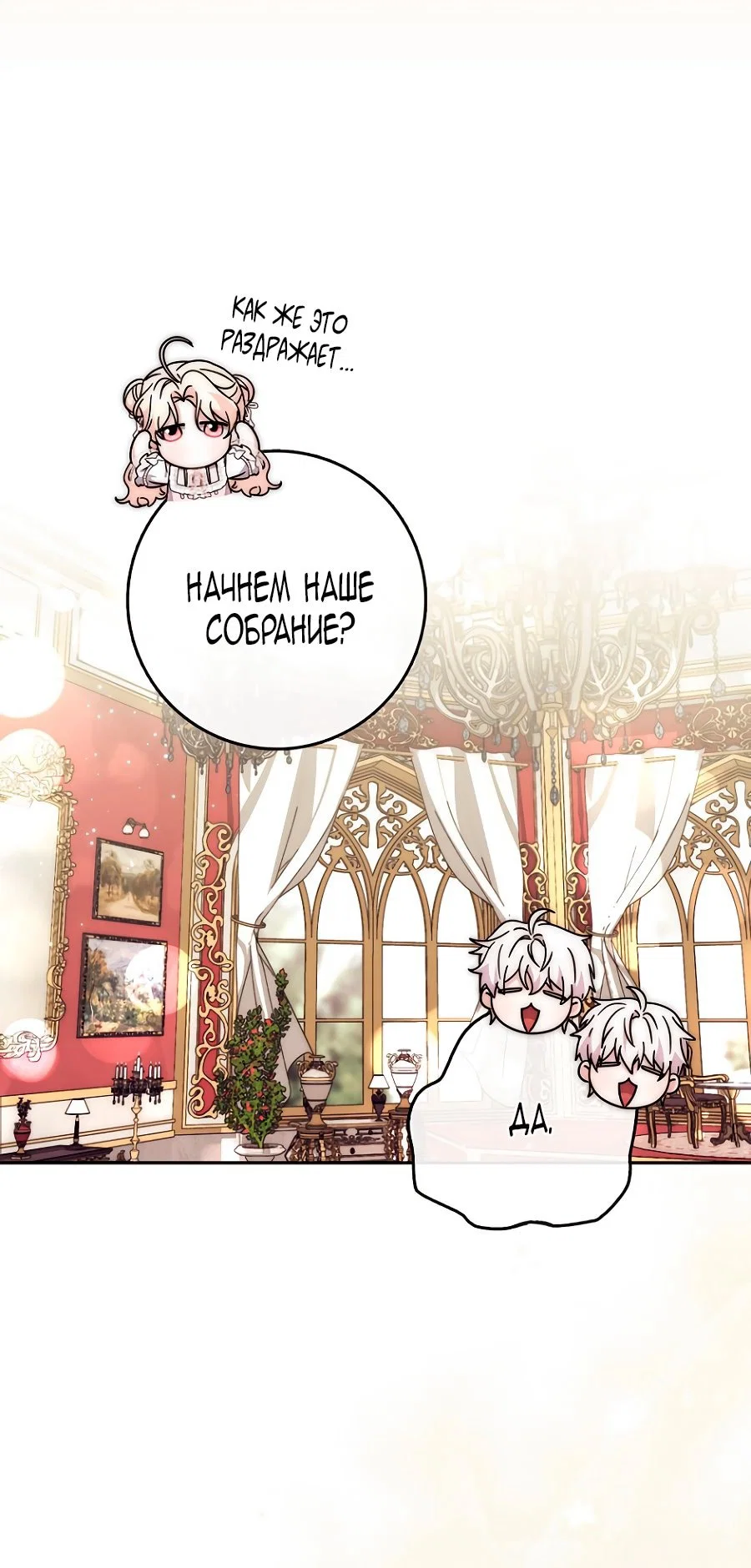 Манга Главный герой одержим моим здоровьем - Глава 37 Страница 36