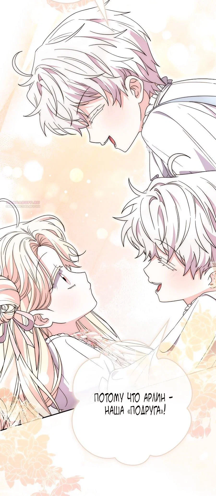 Манга Главный герой одержим моим здоровьем - Глава 37 Страница 94