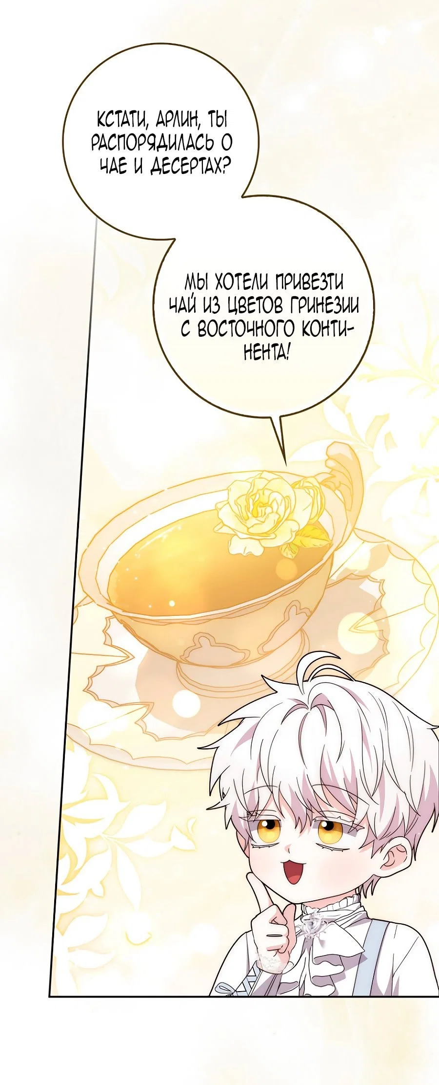 Манга Главный герой одержим моим здоровьем - Глава 37 Страница 37