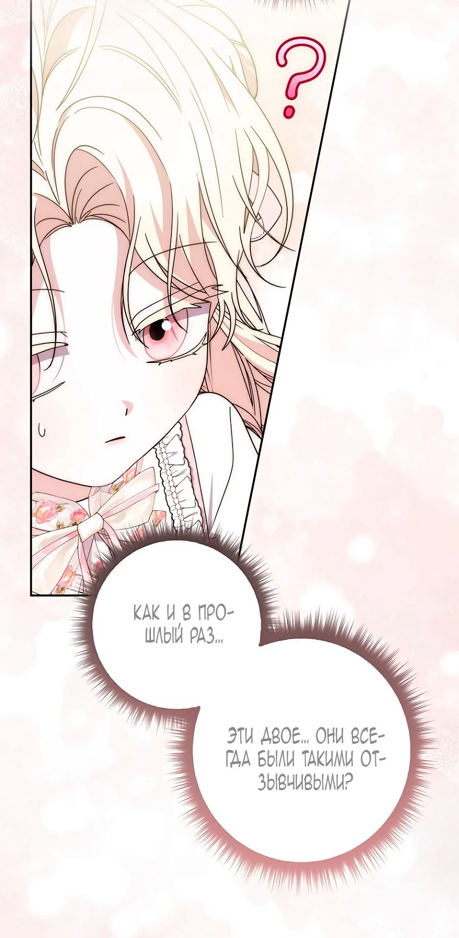 Манга Главный герой одержим моим здоровьем - Глава 37 Страница 52