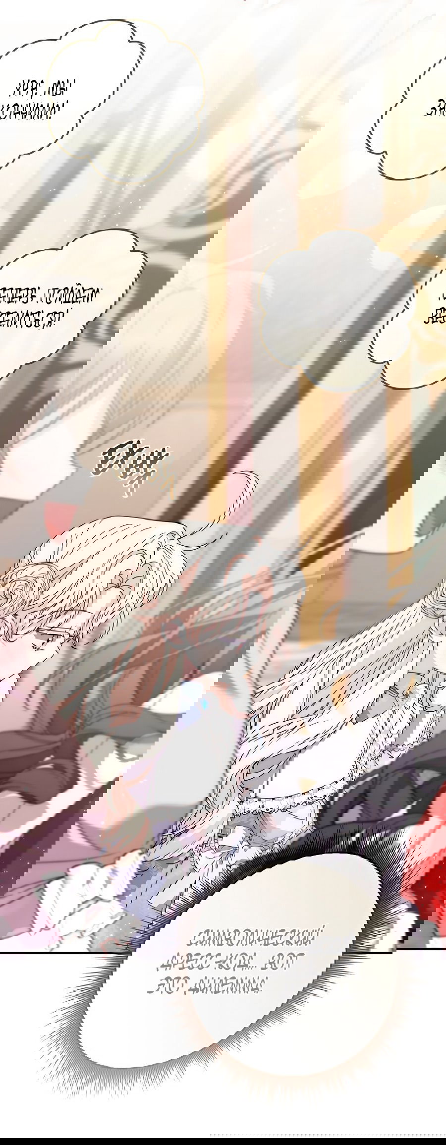 Манга Главный герой одержим моим здоровьем - Глава 36 Страница 71