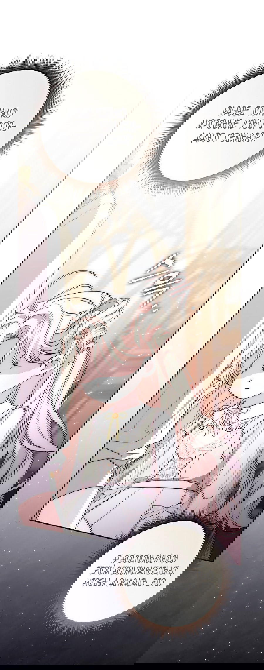 Манга Главный герой одержим моим здоровьем - Глава 36 Страница 43