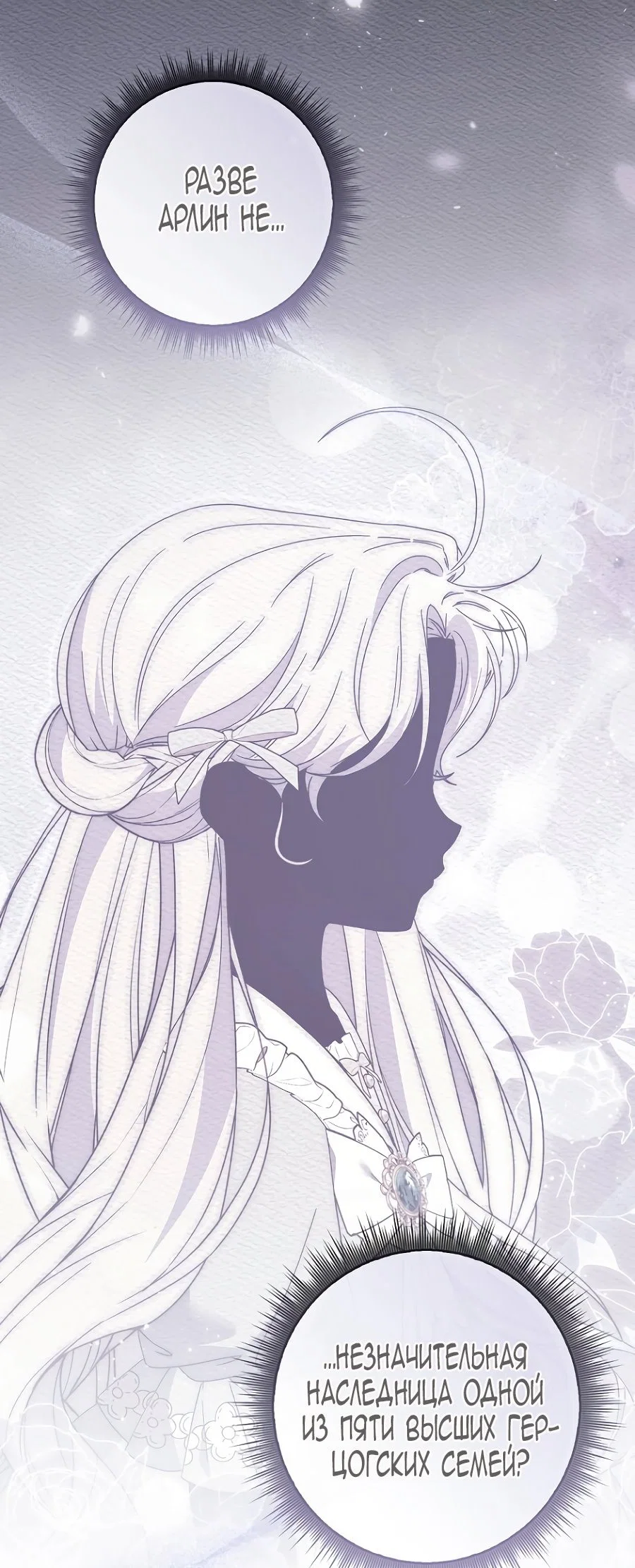 Манга Главный герой одержим моим здоровьем - Глава 36 Страница 96