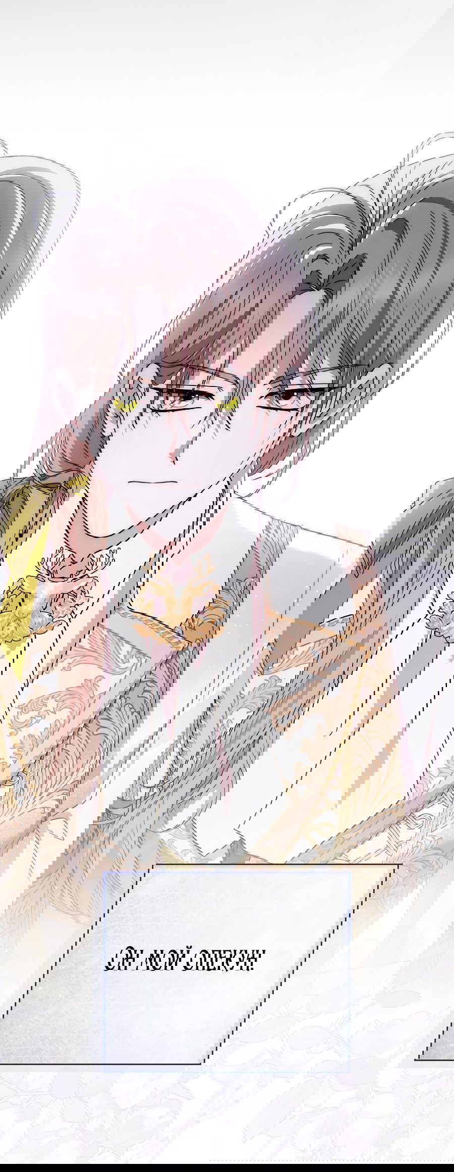 Манга Главный герой одержим моим здоровьем - Глава 36 Страница 20