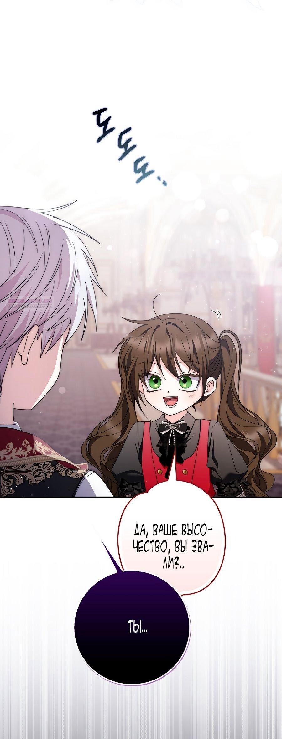 Манга Главный герой одержим моим здоровьем - Глава 36 Страница 86