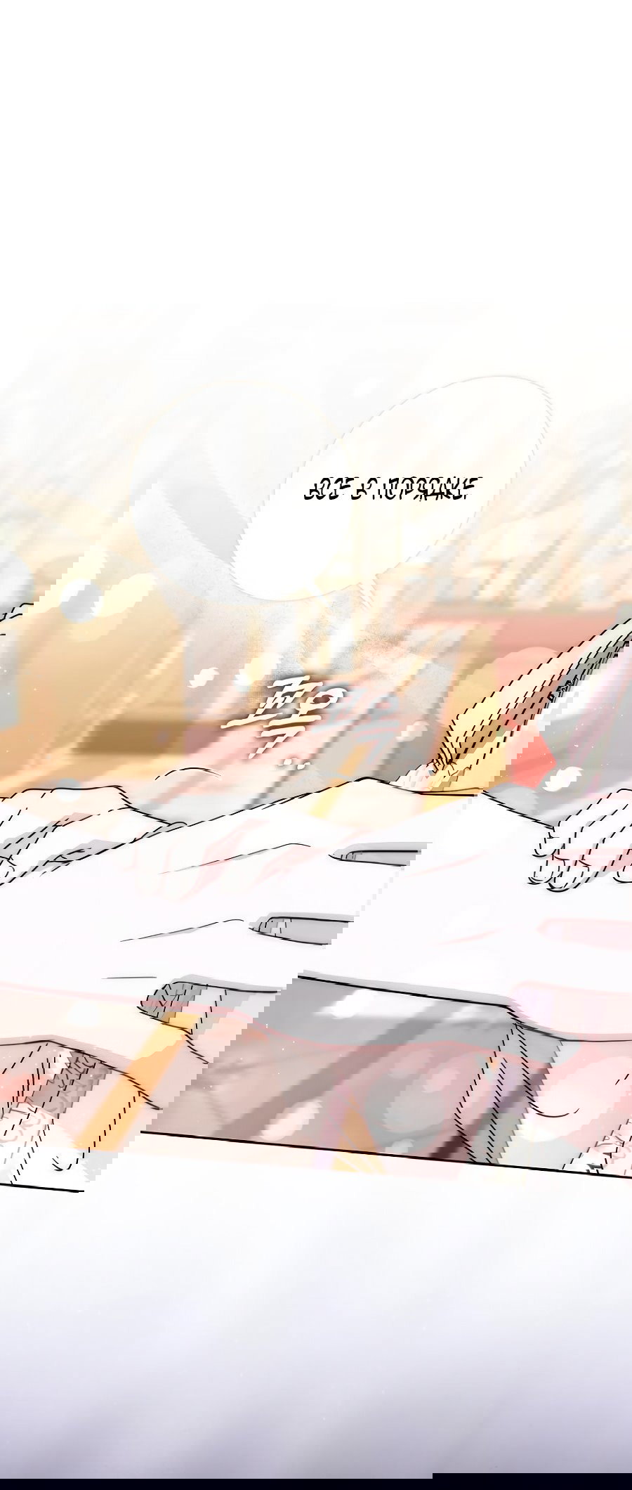 Манга Главный герой одержим моим здоровьем - Глава 36 Страница 33