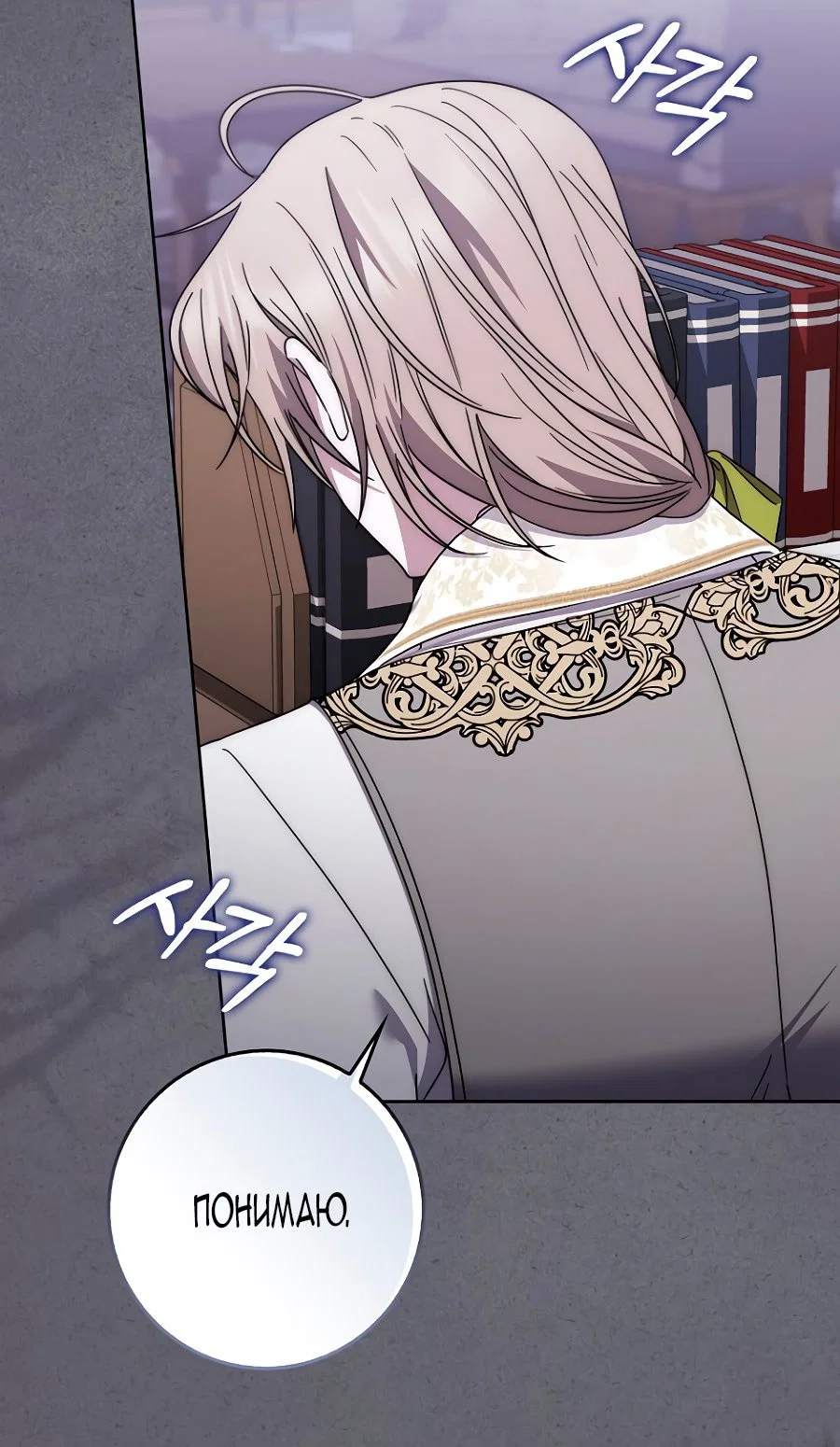 Манга Главный герой одержим моим здоровьем - Глава 36 Страница 4