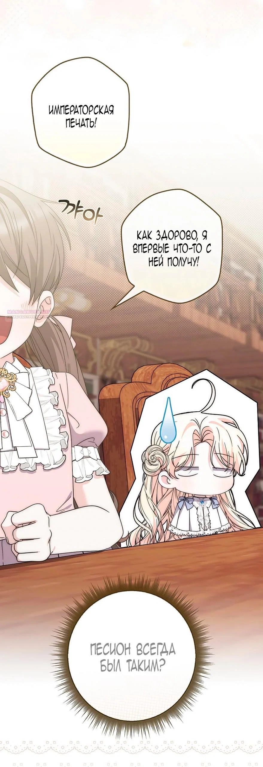 Манга Главный герой одержим моим здоровьем - Глава 36 Страница 58