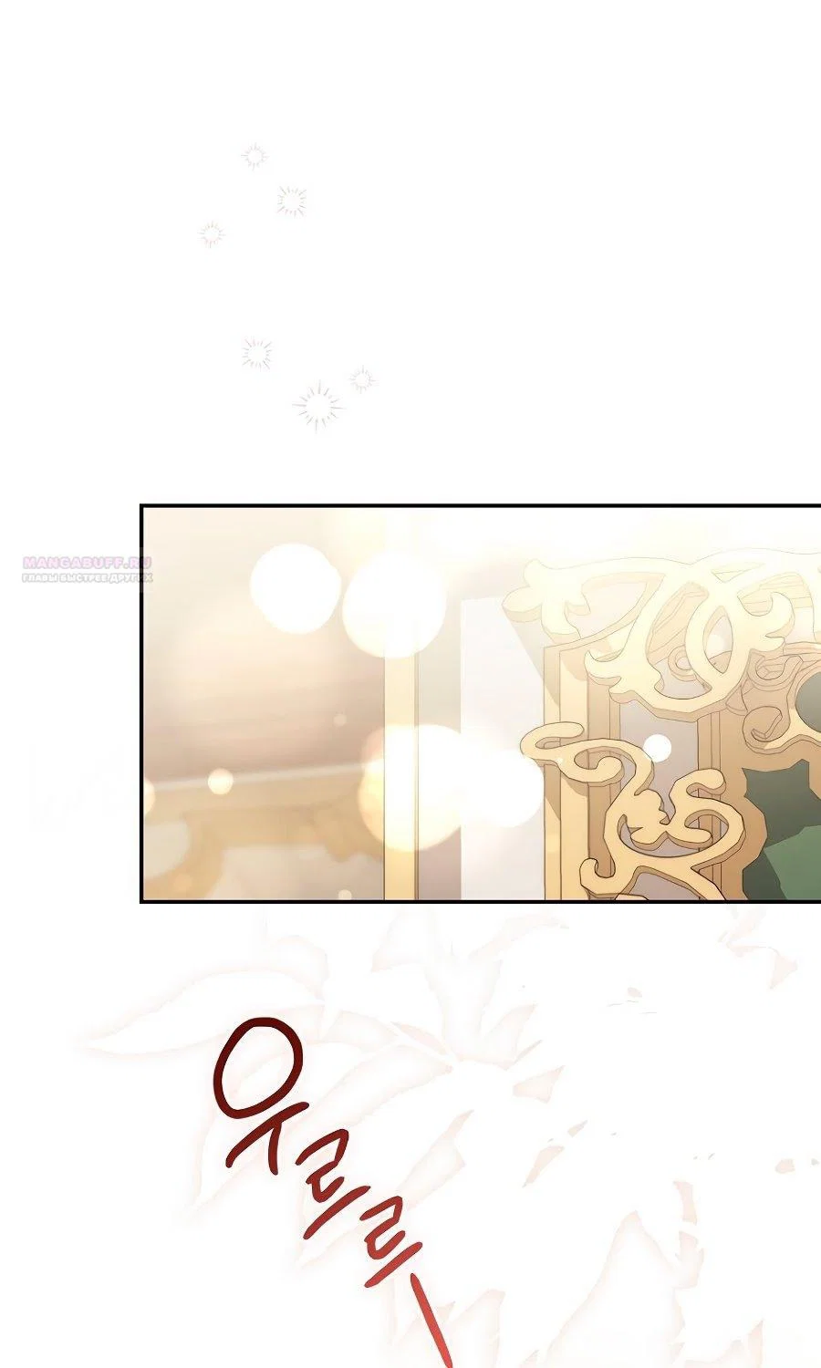 Манга Главный герой одержим моим здоровьем - Глава 36 Страница 70