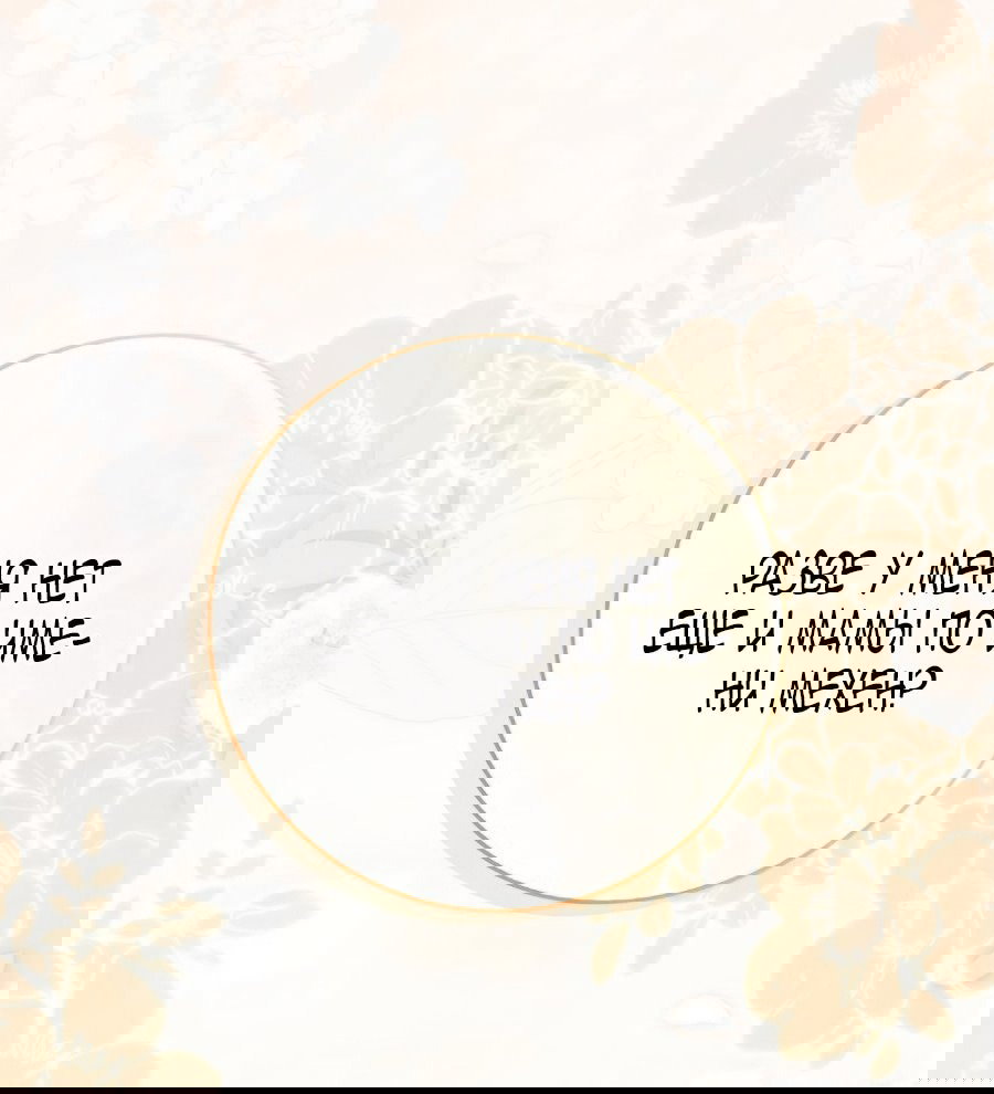 Манга Главный герой одержим моим здоровьем - Глава 36 Страница 28