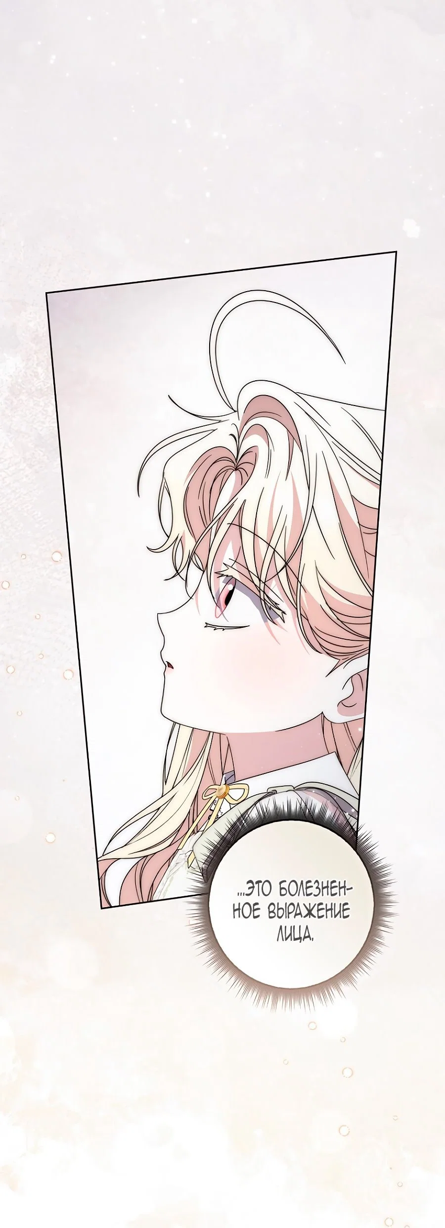 Манга Главный герой одержим моим здоровьем - Глава 36 Страница 35