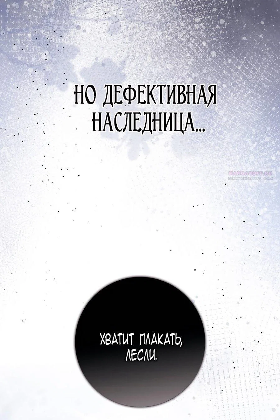 Манга Главный герой одержим моим здоровьем - Глава 36 Страница 98