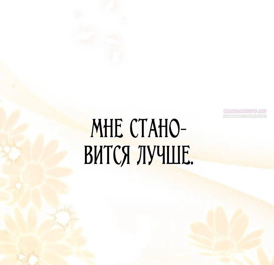 Манга Главный герой одержим моим здоровьем - Глава 36 Страница 38