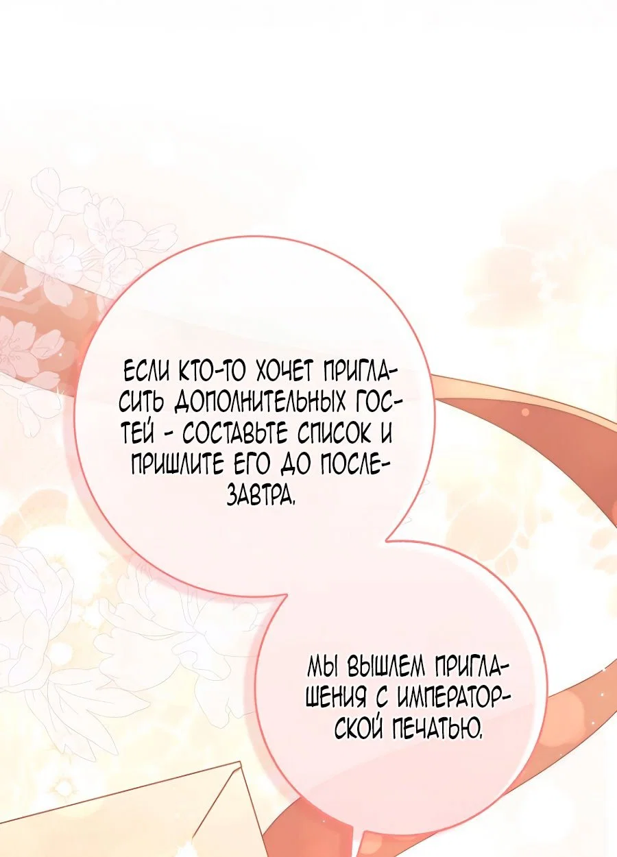 Манга Главный герой одержим моим здоровьем - Глава 36 Страница 56