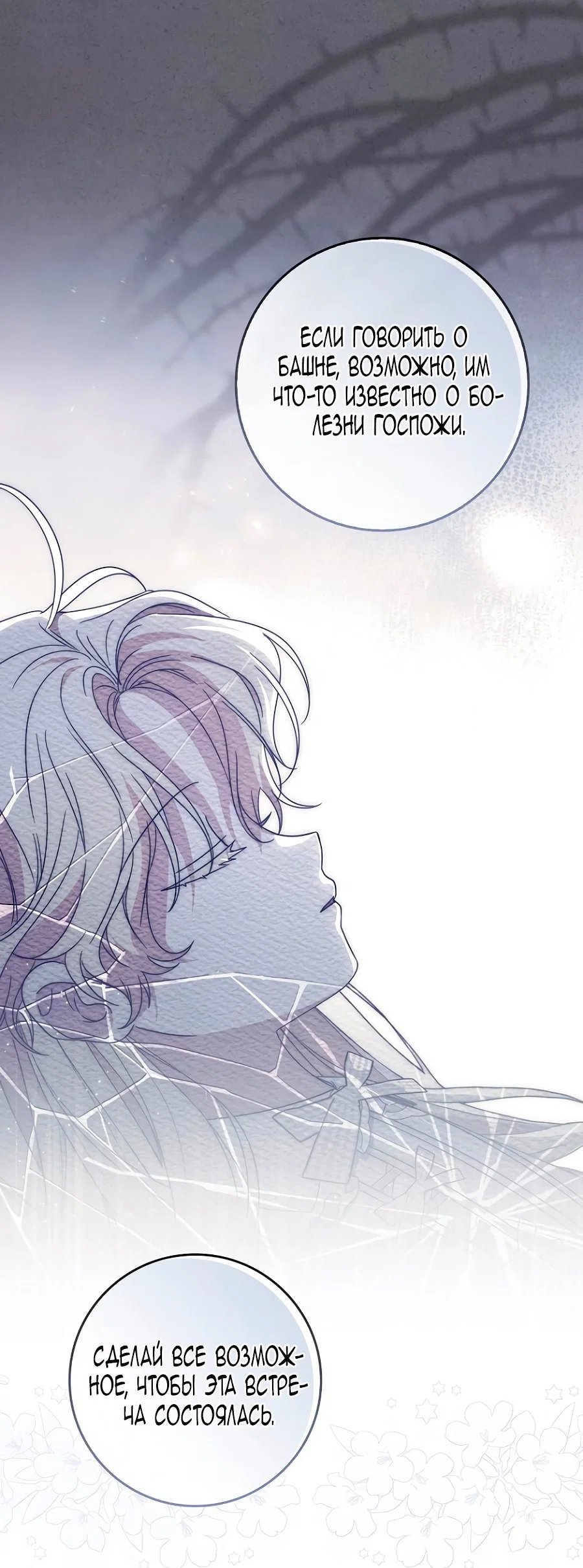 Манга Главный герой одержим моим здоровьем - Глава 36 Страница 5