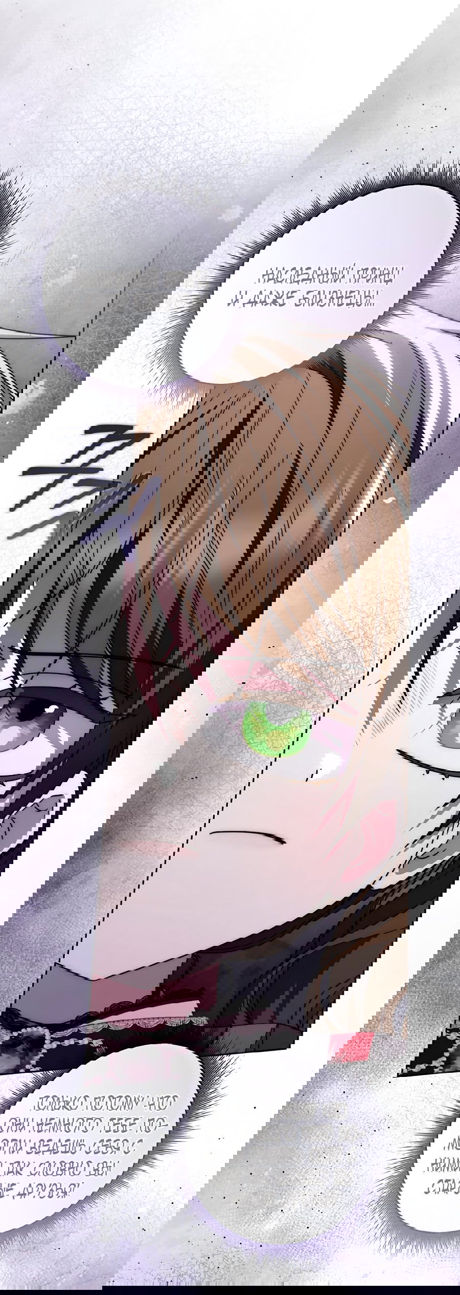 Манга Главный герой одержим моим здоровьем - Глава 36 Страница 80