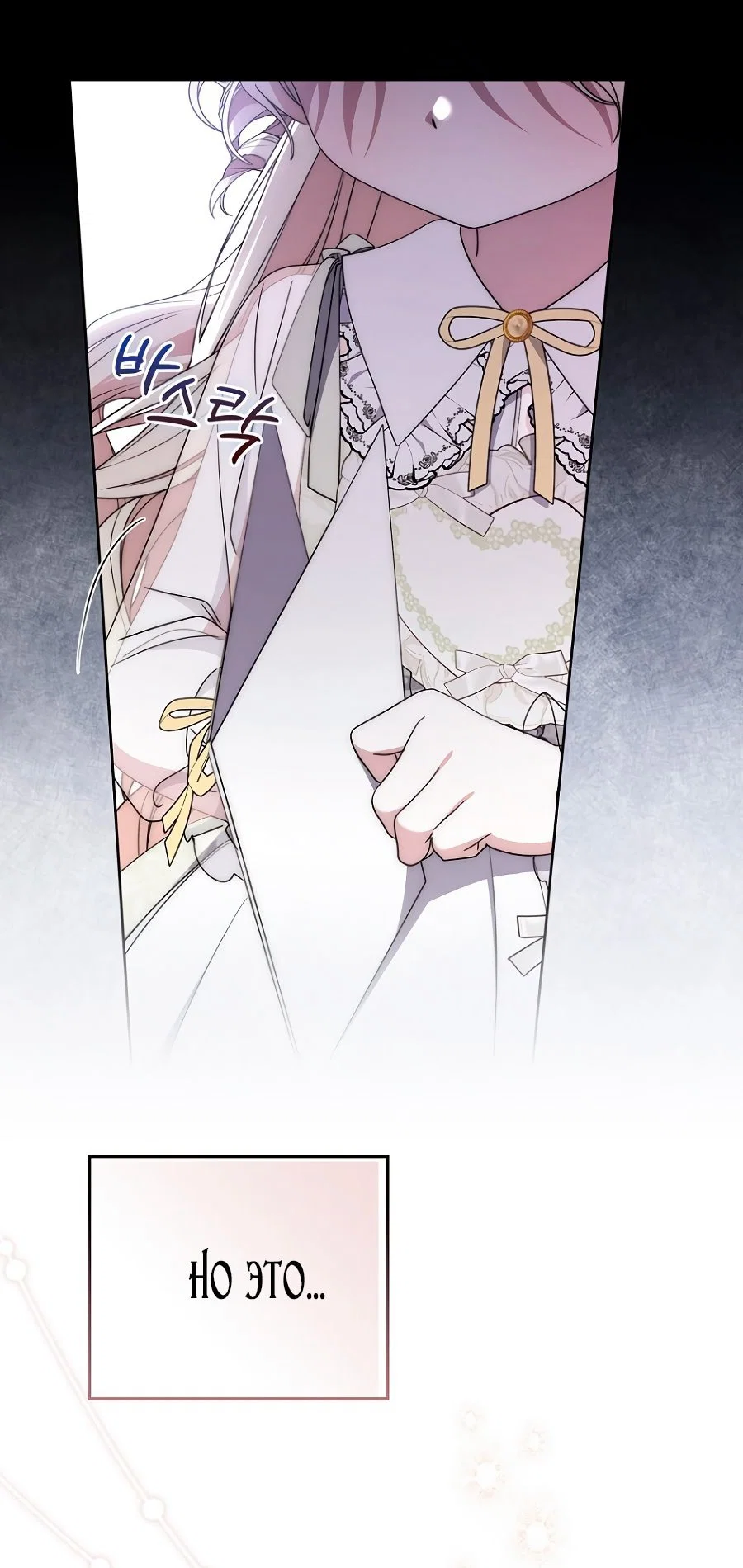 Манга Главный герой одержим моим здоровьем - Глава 36 Страница 24