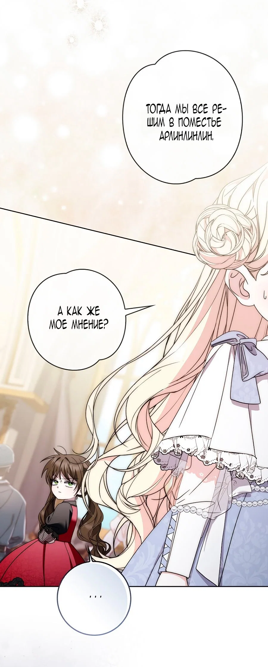 Манга Главный герой одержим моим здоровьем - Глава 36 Страница 79