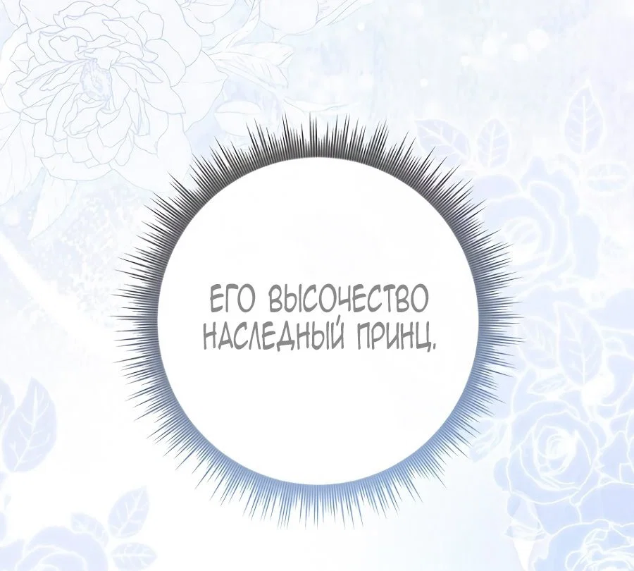 Манга Главный герой одержим моим здоровьем - Глава 36 Страница 84