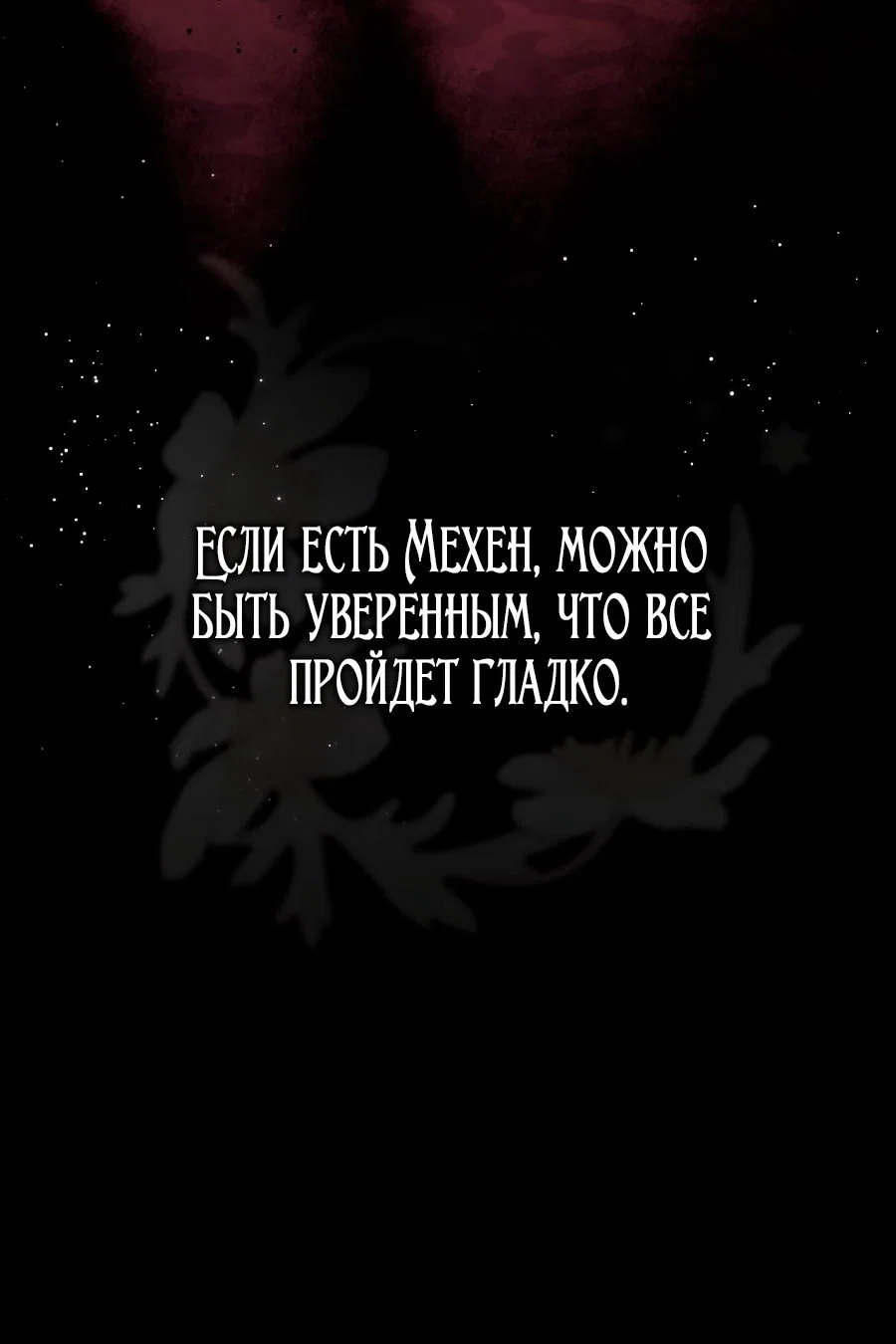 Манга Главный герой одержим моим здоровьем - Глава 36 Страница 23