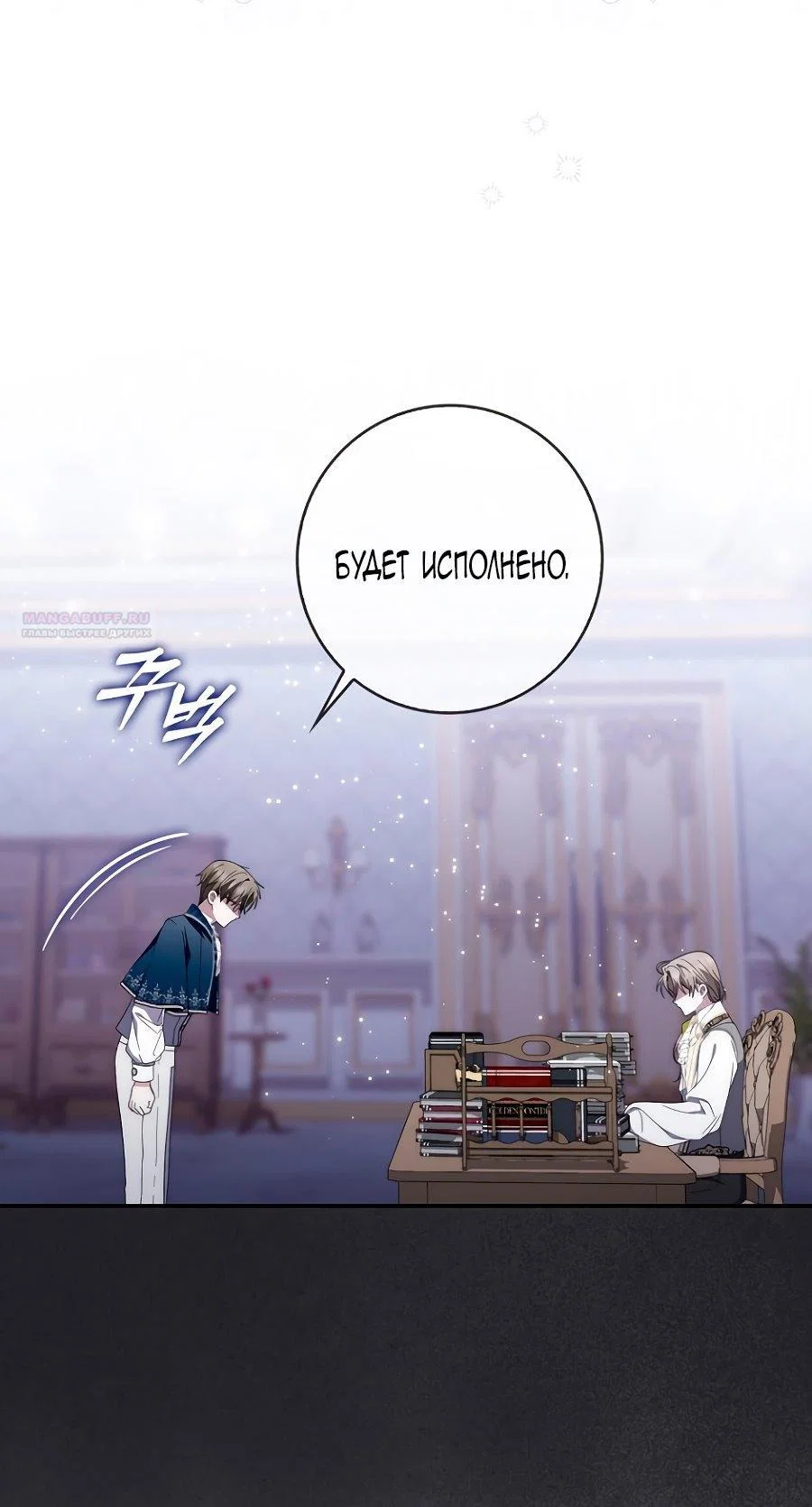 Манга Главный герой одержим моим здоровьем - Глава 36 Страница 6