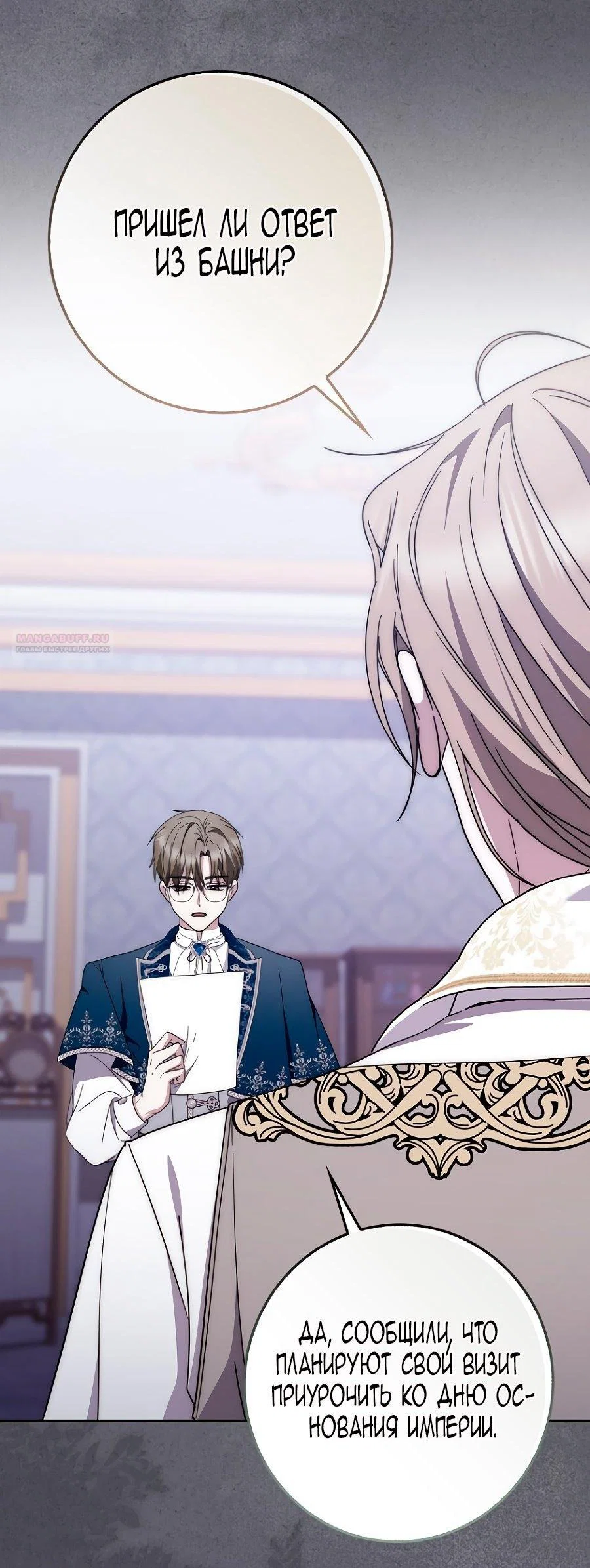 Манга Главный герой одержим моим здоровьем - Глава 36 Страница 2