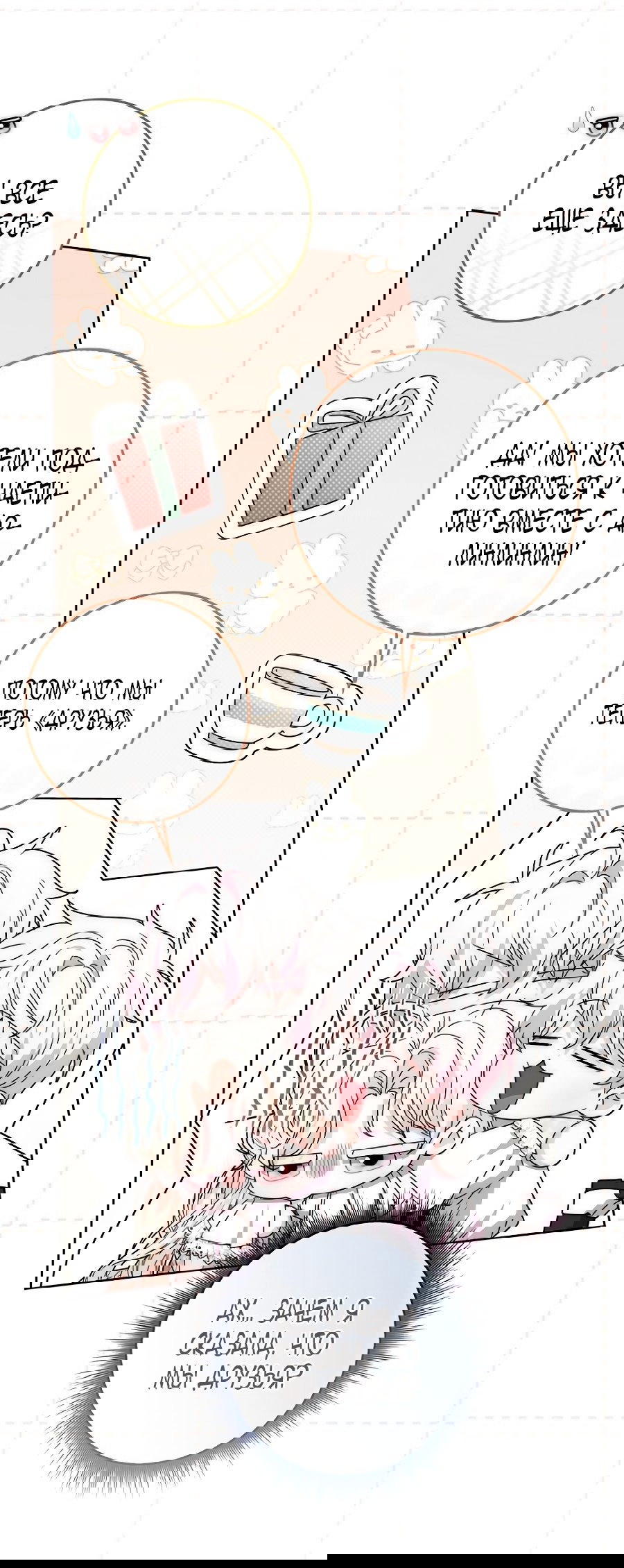 Манга Главный герой одержим моим здоровьем - Глава 36 Страница 75