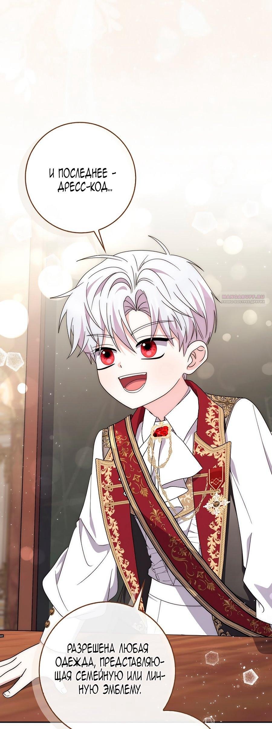 Манга Главный герой одержим моим здоровьем - Глава 36 Страница 66