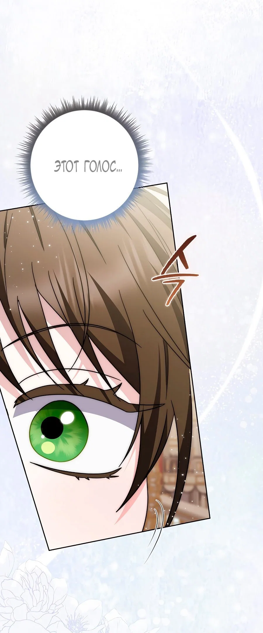 Манга Главный герой одержим моим здоровьем - Глава 36 Страница 83