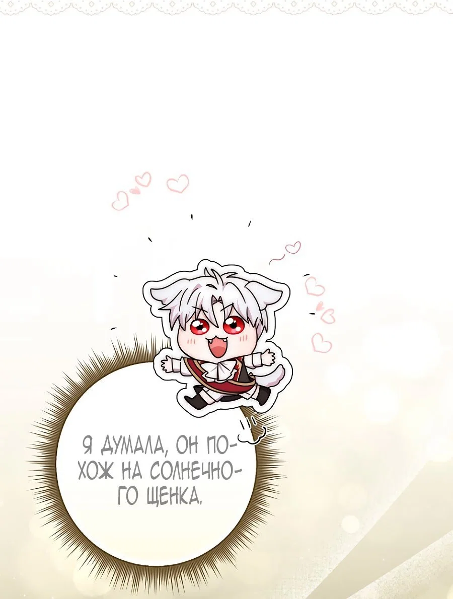 Манга Главный герой одержим моим здоровьем - Глава 36 Страница 59