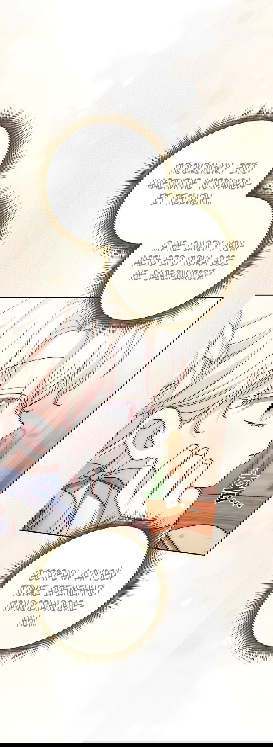 Манга Главный герой одержим моим здоровьем - Глава 36 Страница 61