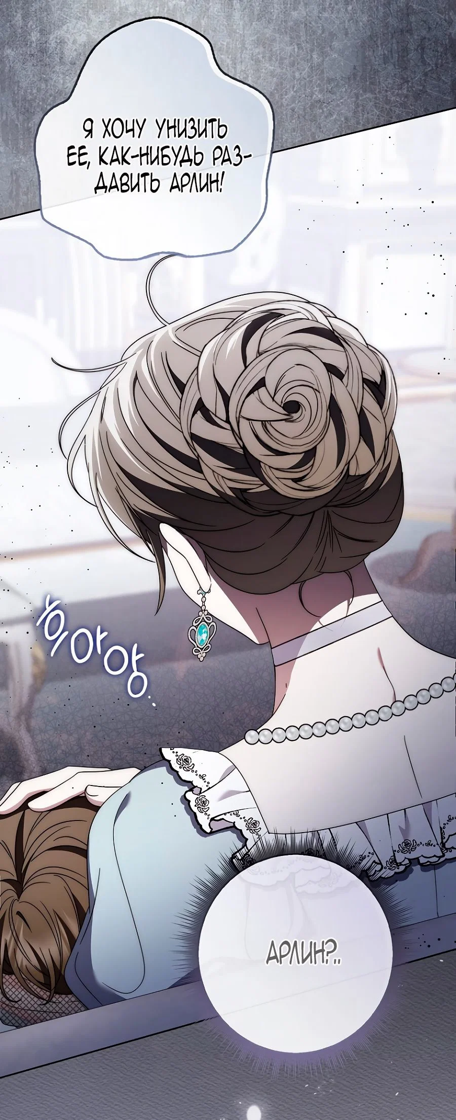 Манга Главный герой одержим моим здоровьем - Глава 36 Страница 95