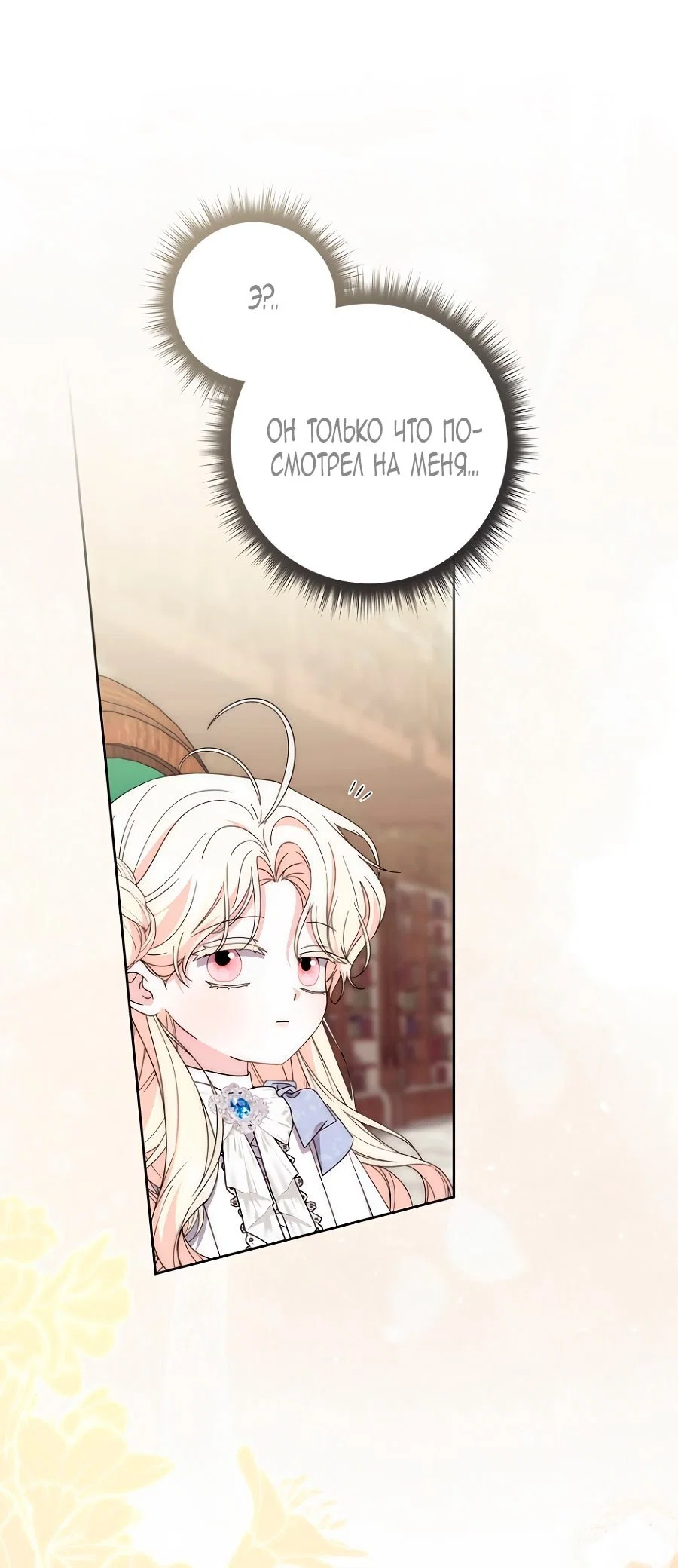 Манга Главный герой одержим моим здоровьем - Глава 36 Страница 63