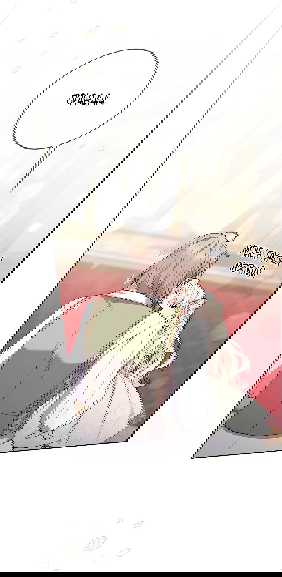 Манга Главный герой одержим моим здоровьем - Глава 36 Страница 41