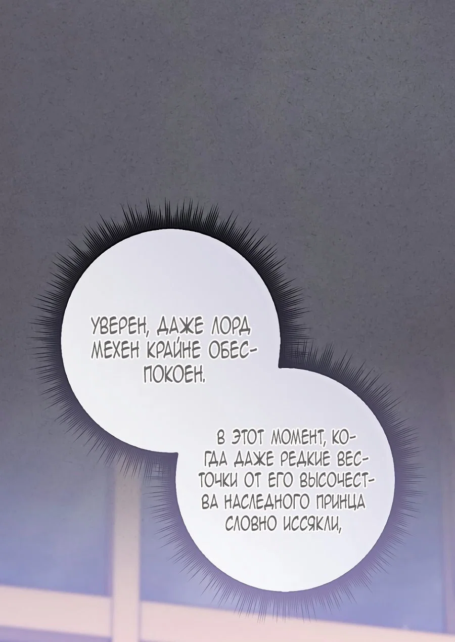 Манга Главный герой одержим моим здоровьем - Глава 36 Страница 8