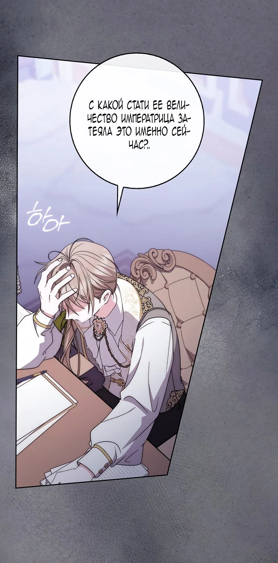 Манга Главный герой одержим моим здоровьем - Глава 36 Страница 11