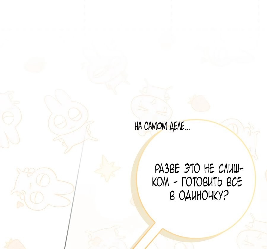 Манга Главный герой одержим моим здоровьем - Глава 36 Страница 76