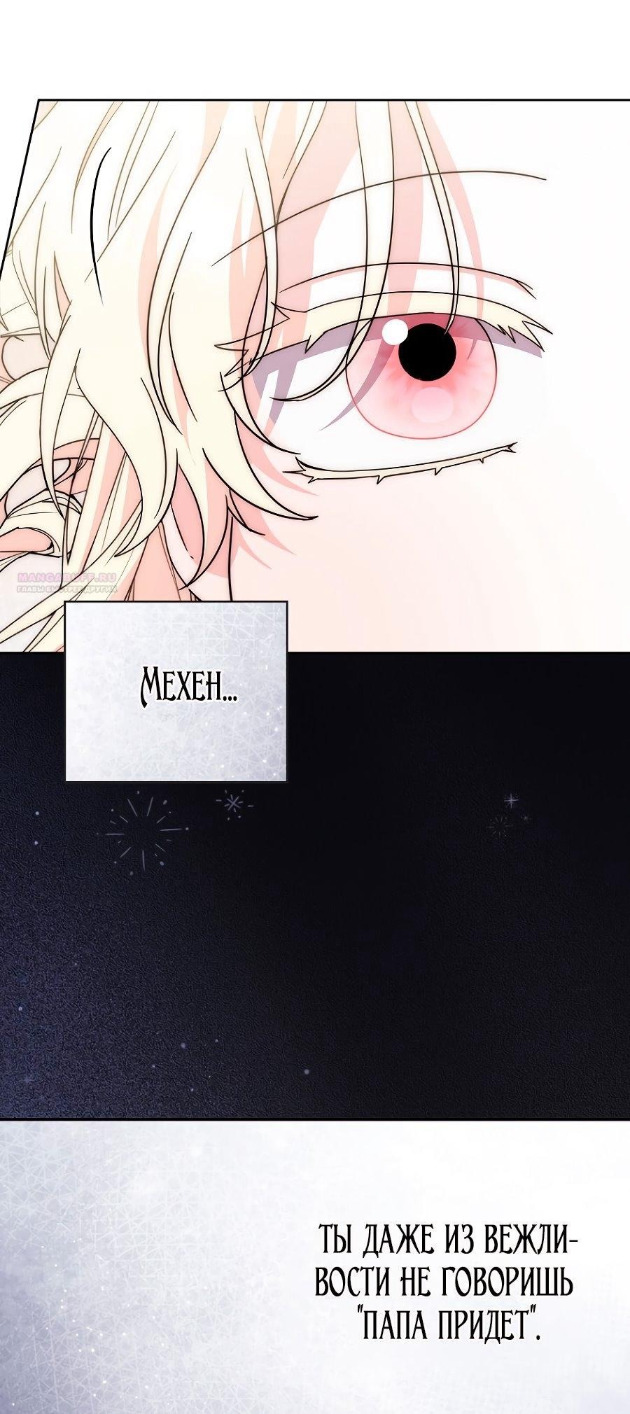 Манга Главный герой одержим моим здоровьем - Глава 36 Страница 18