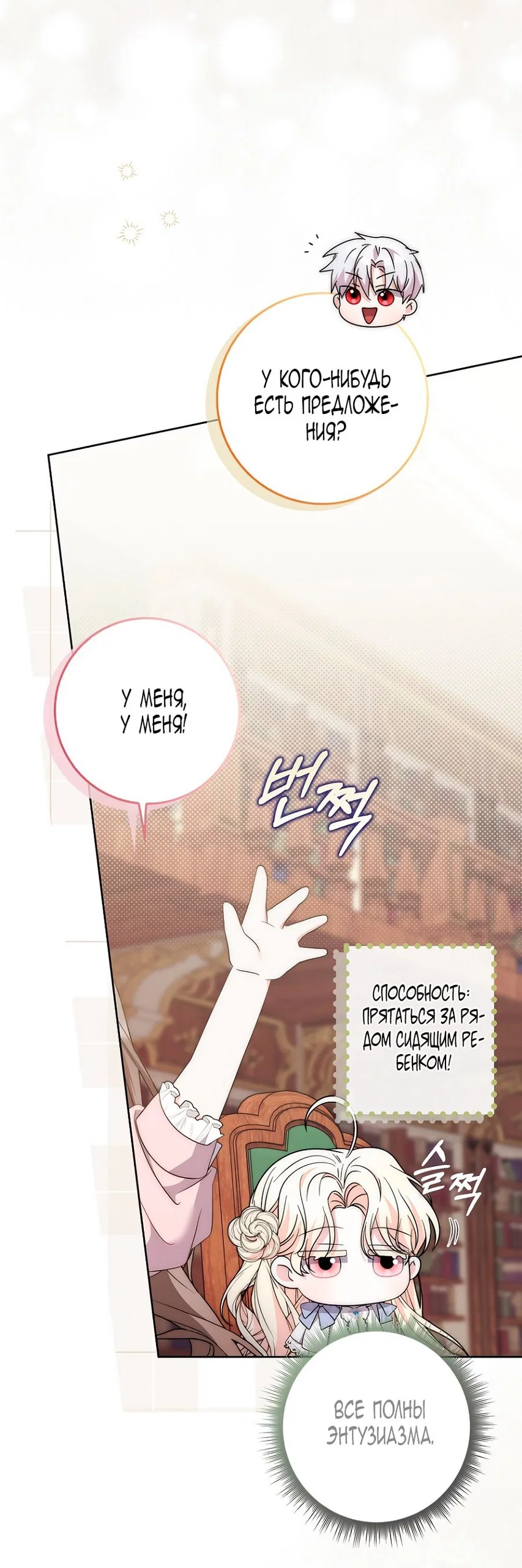 Манга Главный герой одержим моим здоровьем - Глава 36 Страница 52