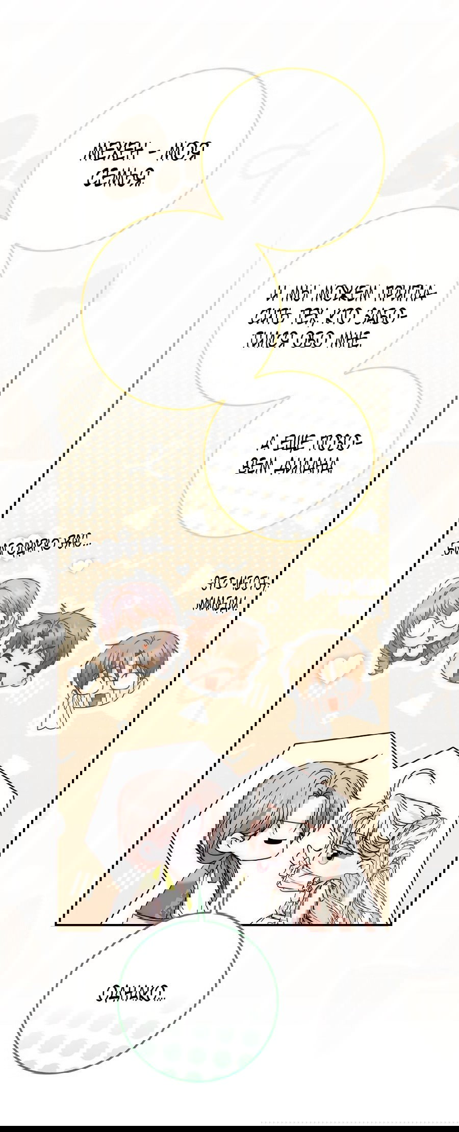 Манга Главный герой одержим моим здоровьем - Глава 36 Страница 31