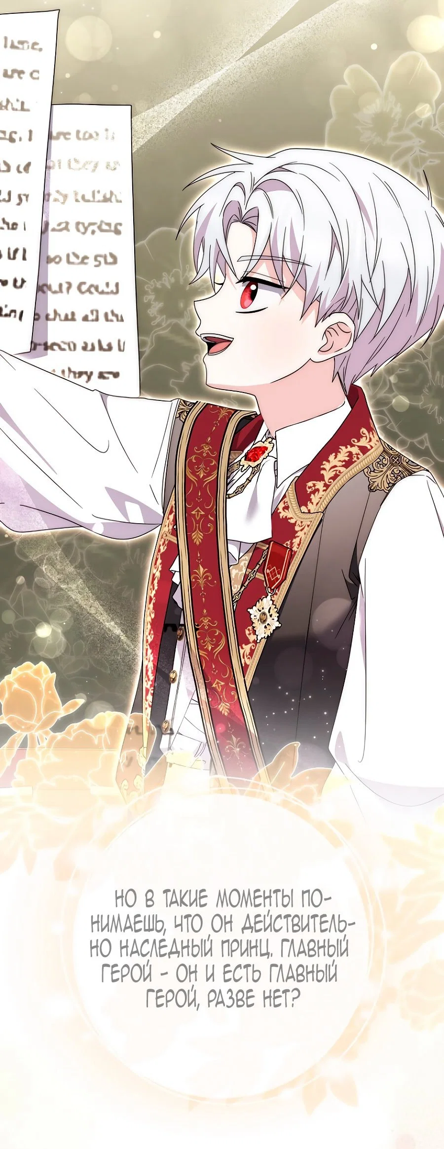 Манга Главный герой одержим моим здоровьем - Глава 36 Страница 60