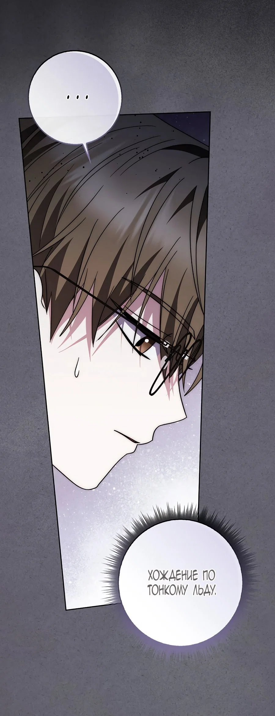 Манга Главный герой одержим моим здоровьем - Глава 36 Страница 7