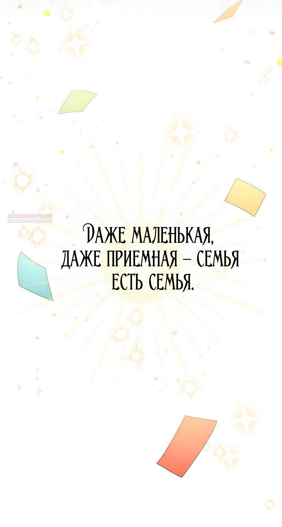 Манга Главный герой одержим моим здоровьем - Глава 36 Страница 46