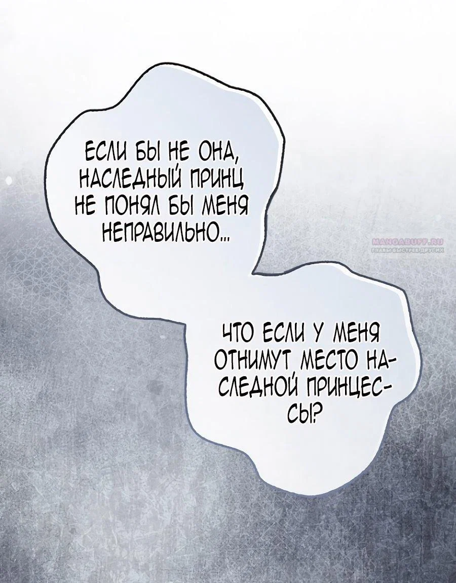 Манга Главный герой одержим моим здоровьем - Глава 36 Страница 94