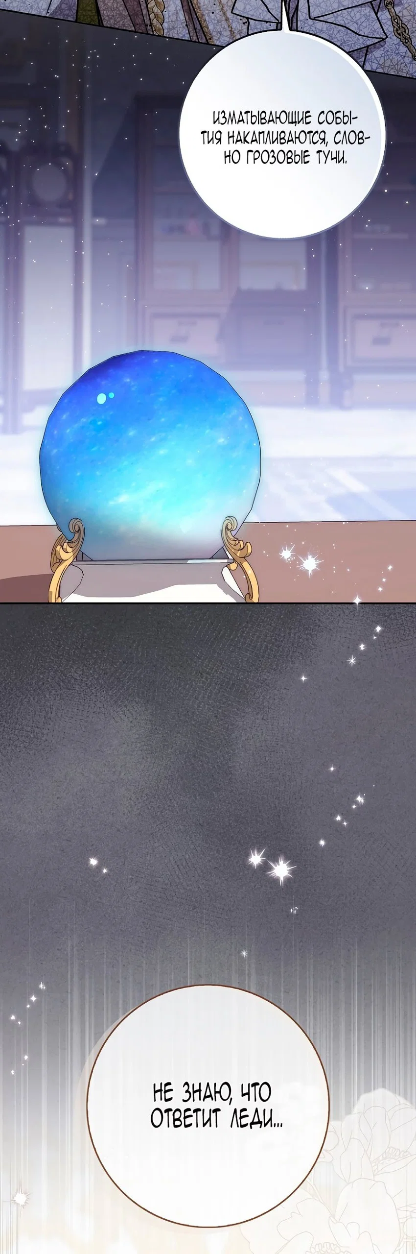 Манга Главный герой одержим моим здоровьем - Глава 36 Страница 13