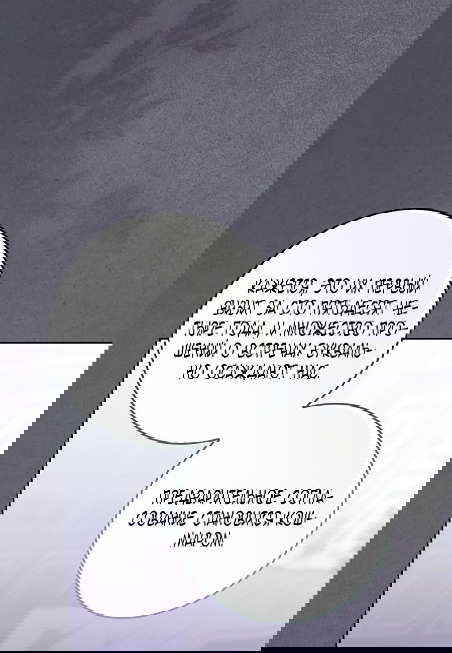 Манга Главный герой одержим моим здоровьем - Глава 36 Страница 3